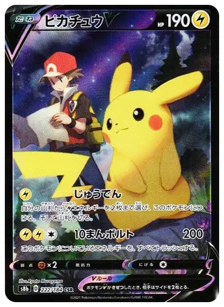 PSA10 Pikachu V CSR[S8b 222/184](High Class Pack”VMAX Climax Box”) 222/184 CSR