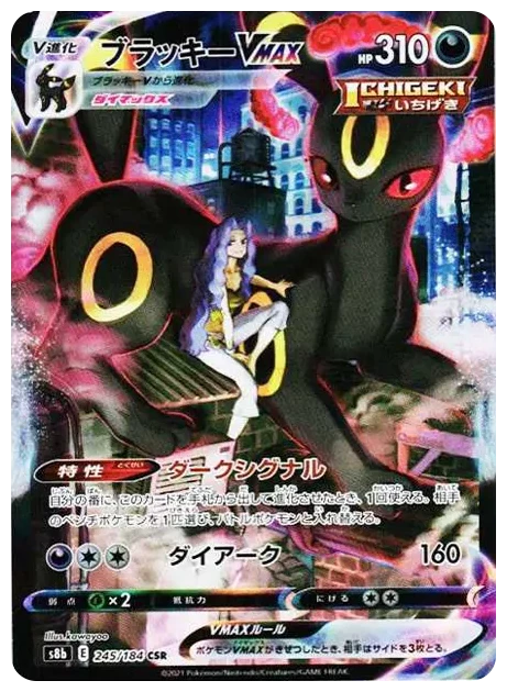 PSA10 Umbreon VMAX CSR[S8b 245/184](High Class Pack”VMAX Climax Box”) 245/184 CSR