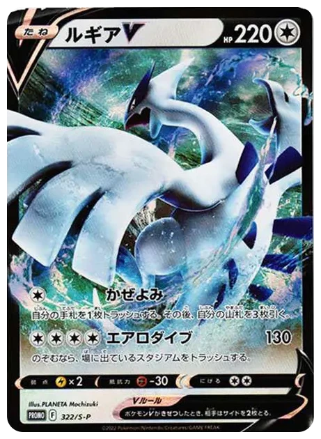 PSA10 Lugia V : PROMO[S-P 322](Promotional cards S-P) 322/S-P
