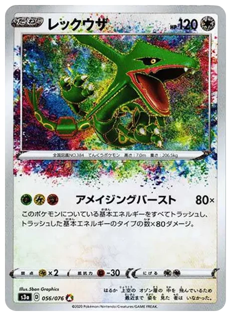 PSA10 Rayquaza 056/076 AR