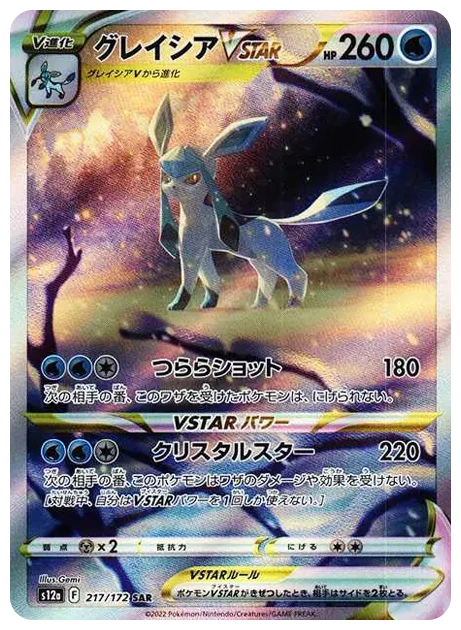 PSA10 Glaceon VSTAR SAR[s12a 217/172](High Class Pack “VSTAR Universe”) 217/172 SAR