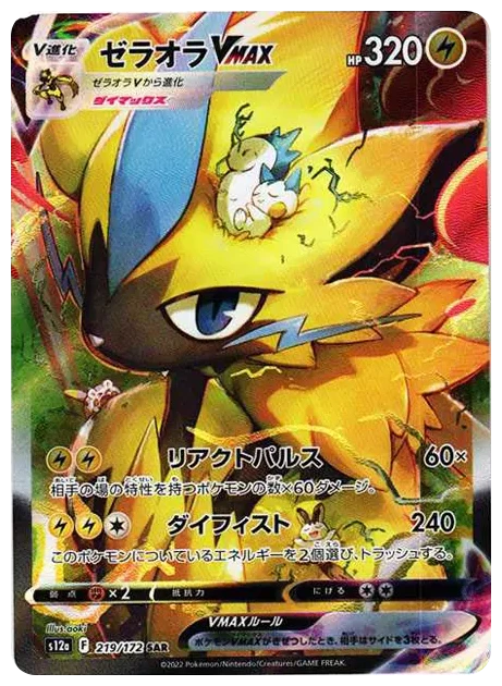 PSA10 Zeraora VMAX SAR[s12a 219/172](High Class Pack “VSTAR Universe”) 219/172 SAR