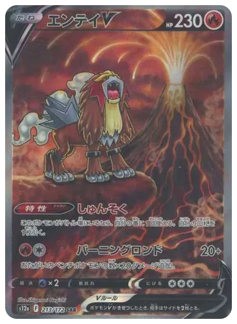 PSA10 Entei V SAR[s12a 213/172](High Class Pack “VSTAR Universe”) 213/172 SAR