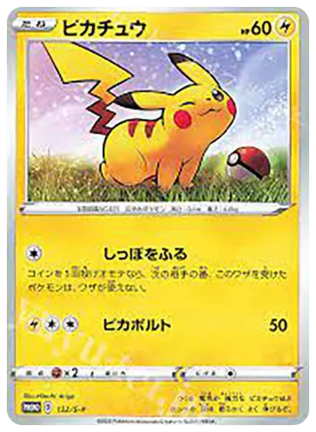 PSA10 Pikachu: PROMO[S-P 132](S-P Promotional cards)