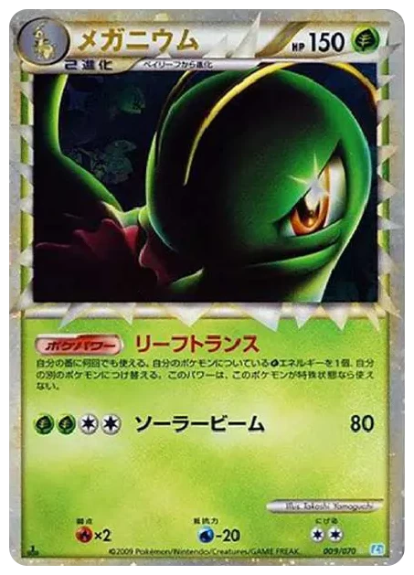 PSA10 Meganium :1ED [L1-S 009/070](Expansion Pack “SoulSilver Collection”)