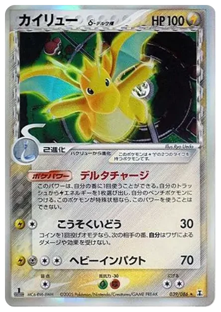 PSA10 Dragonite Delta Species R: 1ED[PCG6 039/086](Expansion Pack “Holon Research Tower”)