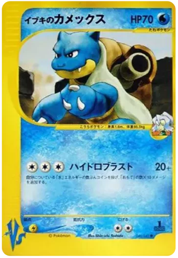 PSA10 Clair’s Blastoise :1ED [VS 046/141](Half Deck “Leaders Pokemon Water Flame / Grass and Thunder / Fighting Super & Movie Limited Edition”)