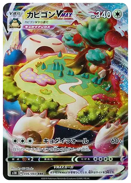 PSA10 Snorlax VMAX RRR[S1H 046/060](Expansion Pack”Shield”) 046/060 RRR