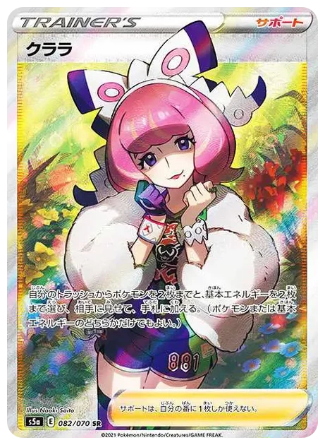 PSA10 Klara SR[S5a 082/070](Enhanced Expansion Pack “Peerless Fighters”) 082/070 SR