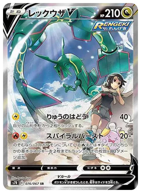 PSA10 Rayquaza V SR: SA[S7R 076/067](Expansion Pack “Blue Sky Stream”) 076/067 SA