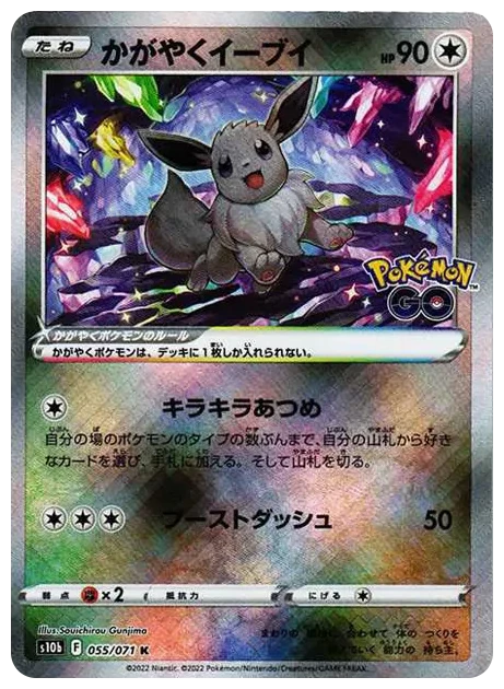 PSA10 Radiant Eevee K[S10b 055/071](Enhanced Expansion”Pokemon GO”) 055/071
