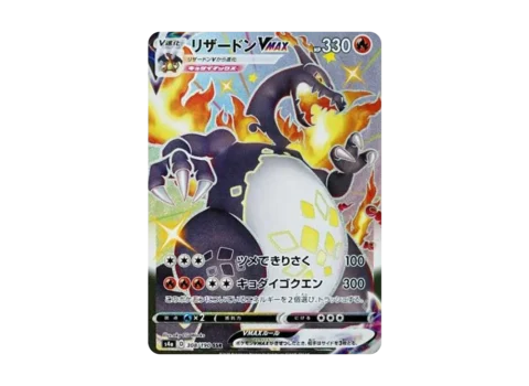 PSA10 Charizard VMAX SSR[S4a 308/190](High Class Pack “Shiny Star V”)