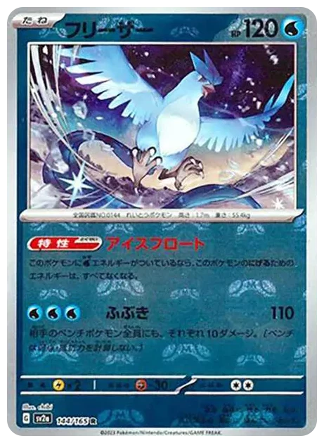 PSA10 Articuno R: Master Ball Mirror[SV2a 144/165](Enhanced Expansion Pack “Pokemon Card 151”) 144/165