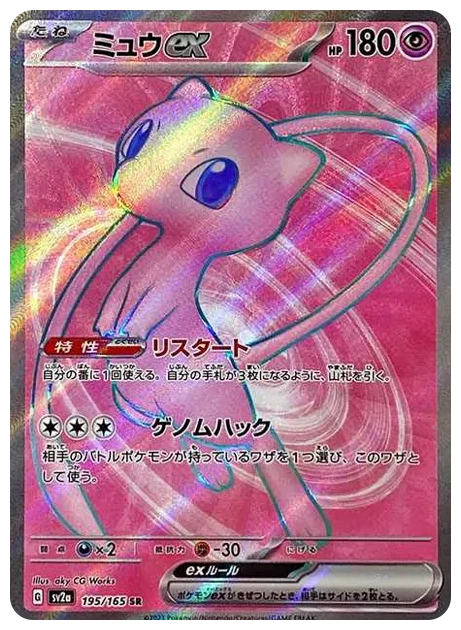 PSA10 Mew ex SR[SV2a 195/165](Enhanced Expansion Pack “Pokemon Card 151”) 195/165 SR