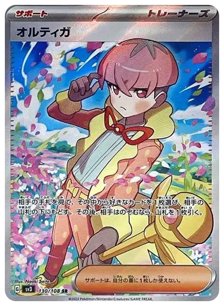 PSA10 Ortega SR[SV3 130/108](Expansion Pack “Ruler of the Black Flame”) 130/108 SR