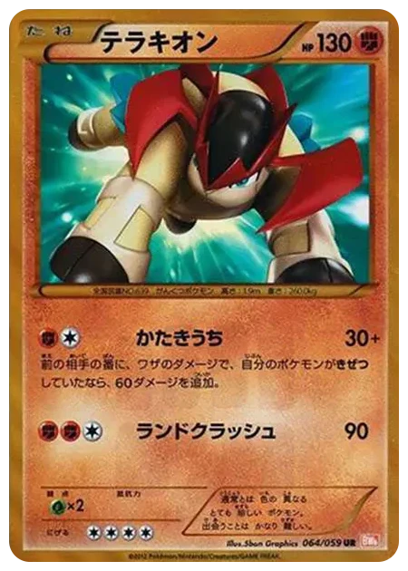 PSA10 Terrakion UR[BW6 064/059](Expansion Pack “Cold Flare”)