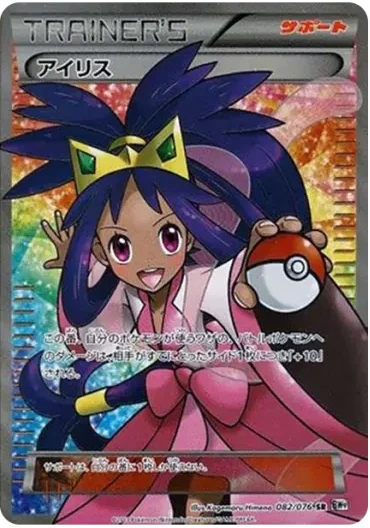 PSA10 Iris SR[BW9 082/076](Expansion Pack “Megalo Cannon”)