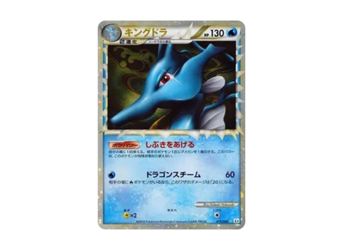 PSA10 Kingdra [L2-L 015/080](Expansion Pack “Reviving Legends”)