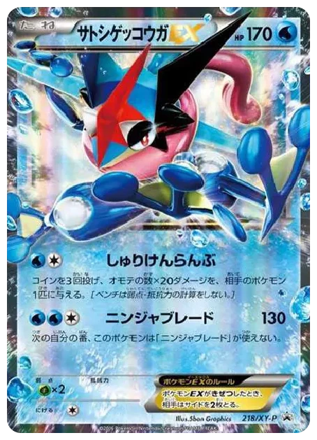 PSA10 Ash Greninja EX: PROMO[XY-P 218](Next Generation World Hobby Fair ’16 Winter Visitors Distributed Items)