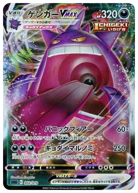 PSA10 Gengar VMAX [SGG 002/019](High Class Deck “Gengar VMAX”) 002/019