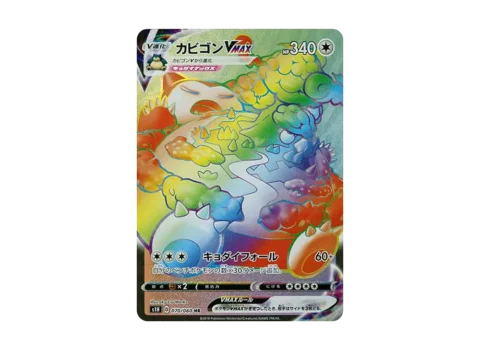 PSA10 Snorlax VMAX HR[S1H 070/060](Expansion Pack”Shield”)