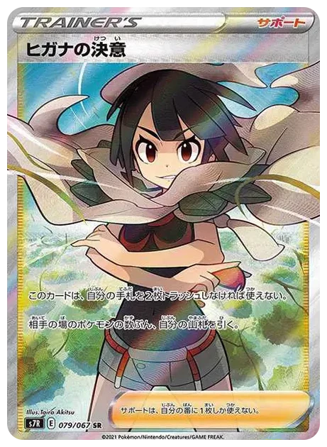 PSA10 Zinnia’s Determination SR[S7R 079/067](Expansion Pack “Blue Sky Stream”) 079/067 SR