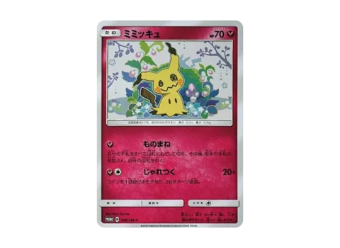 PSA10 Mimikyu: PROMO[SM-P 198](SM-P Promotional cards)
