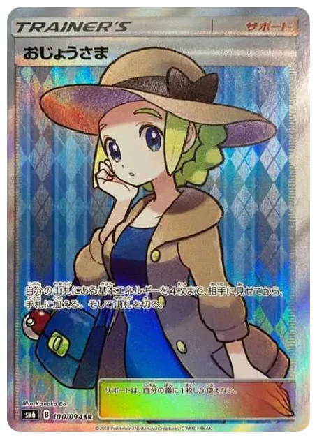 PSA10 Lady SR [SM6 100/094](Expansion Pack “Forbidden Light”) 100/094 SR