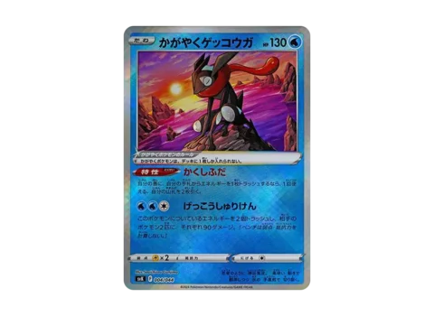 PSA10 Radiant Greninja [SVK 004/044](Deck Build Box “Stellar Miracle”)