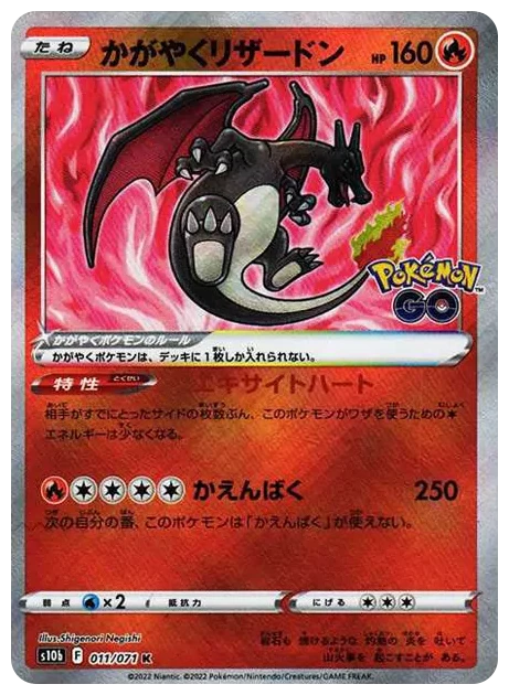 PSA10 Radiant Charizard K[S10b 011/071](Enhanced Expansion Pack “Pokemon GO”) 011/071