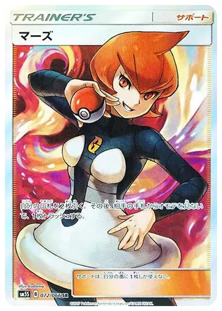 PSA10 Mars SR[SM5S 072/066](Expansion Pack “Ultra Sun”) 072/066 SR