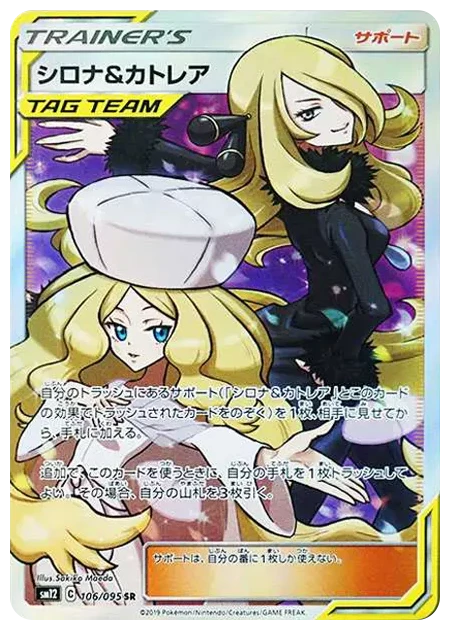 PSA10 Cynthia & Caitlin SR[SM12 106/095](Expansion Pack “Alter Genesis”) 106/095 SR