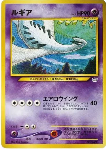 PSA10 Lugia : Old Back [No.249](Pokemon Card neo “Premium File 3”)