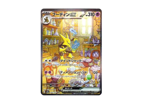 PSA10 Alakazam ex SAR[SV2a 203/165](Enhanced Expansion Pack “Pokemon Card 151”)