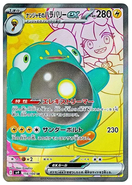 PSA10 Iono’s Bellibolt ex SR [SV9 114/100](Expansion Pack “Battle Partners”) 114/100 SR