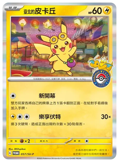 PSA10 Pikachu P [SV-P 057] [CN] (Promotional Cards “Taipei Open Commemoration”)
