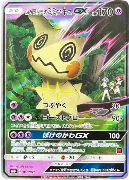 PSA10 Team Rocket’s Mimikyu GX[SMD 010/026](30 Deck Game Set “Satoshi VS Team Rocket”)