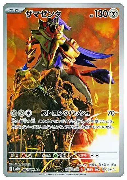 PSA10 Zamazenta AR [SV10 107/098](Expansion Pack “Glory of Team Rocket”) 107/098 AR