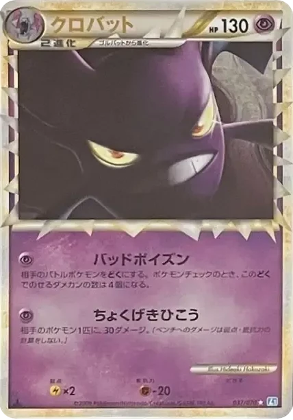 PSA10 Crobat :Mirror :1ED [L1-S 037/070](Expansion Pack “SoulSilver Collection”)