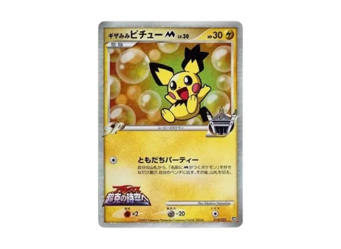 PSA10 Spiky-eared Pichu M [010/022](Promotional Cards”Movie Release Commemorative Random Pack 2009)