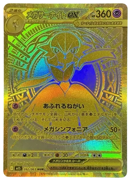 PSA10 MEGA Gardevoir ex MUR [M1S 092/063](Expansion Pack “Mega Symphonia”) 092/063 MUR