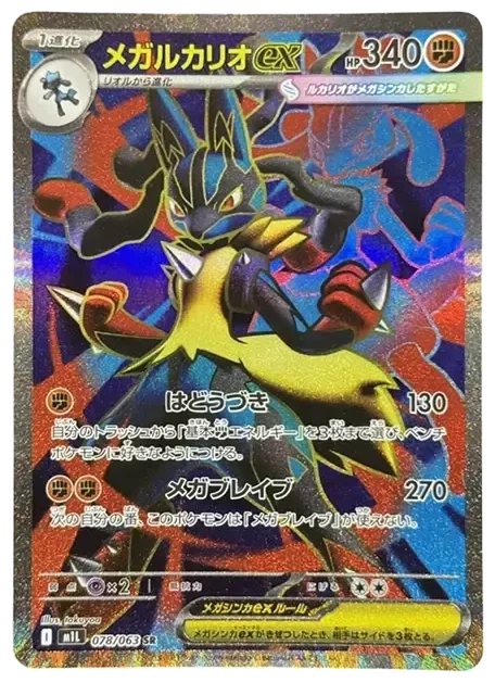 PSA10 MEGA Lucario ex 078/063 SR