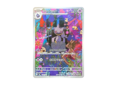 PSA10 Banette AR Style [MC 749/742](Start Deck 100 “Battle Collection”)