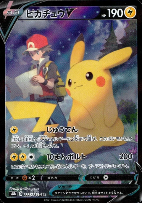 PSA10 Pikachu V CSR[S8b 222/184](High Class Pack”VMAX Climax Box”)