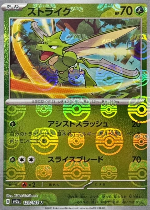 PSA10 Scyther U: Master Ball Mirror[SV2a 123/165](Enhanced Expansion Pack “Pokemon Card 151”)
