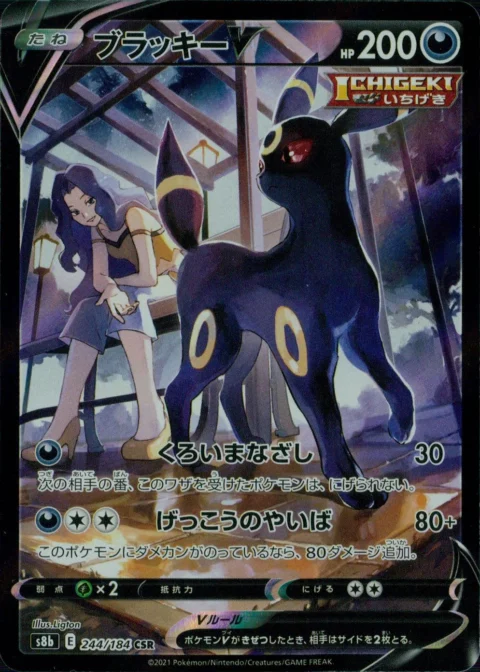 PSA10 Umbreon V 244/184 CSR