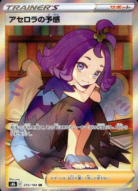 PSA10 Acerola’s Premonition SR[S8b 255/184](High Class Pack “VMAX Climax Box”)
