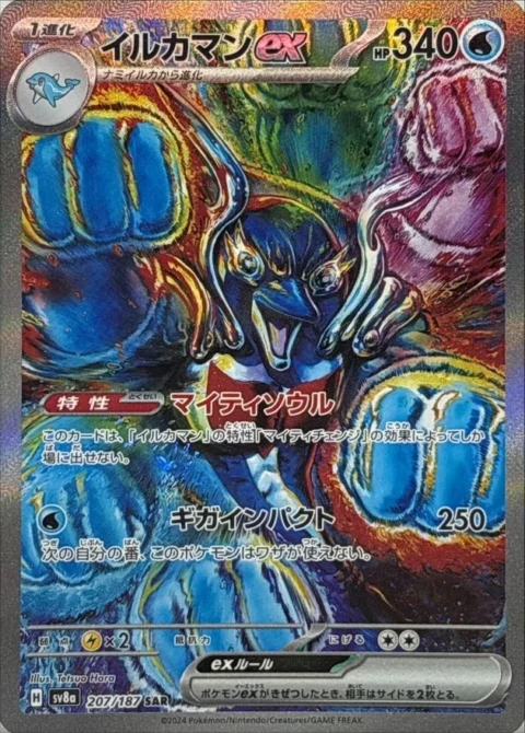 PSA10 Palafin ex SAR [SV8a 207/187](High Class Pack “Terastal Festival ex”)