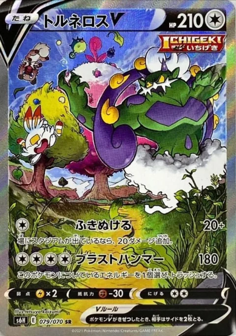 PSA10 Tornadus SR: SA[S6H 079/070](Expansion Pack”Silver Lance”)
