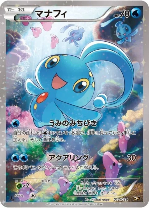 PSA10 Manaphy :1ED [CP5 012/036](Concept Pack “Phantom Legend Dream Kira Collection”)